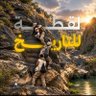 فـارس الجن profil fotoğrafı