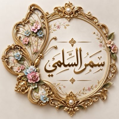 samar_alsulami_'s profile picture