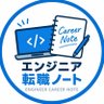 エンジニア転職ノート 的头像