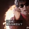 Фото профиля 喋るな納豆以下TV