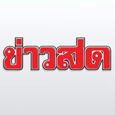 KhaosodOnline's profile picture