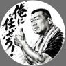 エアコン工事中野さん(ぼっけのおいちゃん) profil fotoğrafı