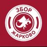 Фото профиля Zarkovo Zbor