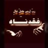 ༺🔥 MSHARI 🔥༻ profil fotoğrafı