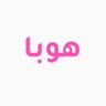 هوبا's profile picture