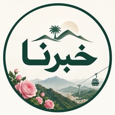 خبرنا's profile picture