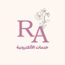 رنيم | خدمات إلكترونية+سيره ذاتيه👩🏻💻 profil fotoğrafı