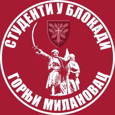 Студенти Горњи Милановац's profile picture