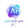 Фото профиля בינה מלאכותית בעברית
