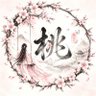 桃枝吖's profile picture