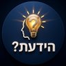 Фото профиля הידעת?