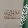 وتين🇸🇦❤️ 的头像