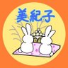 美紀子 profil fotoğrafı