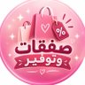 «صفقات وتوفير» profil fotoğrafı