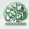فياض الفياض - للكلمة ذكر وثناء's profile picture