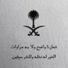 Os_57 | 🇸🇦. profil fotoğrafı