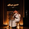 حسين عبدالله's profile picture