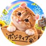 Фото профиля ぽじ猫🐈🐾