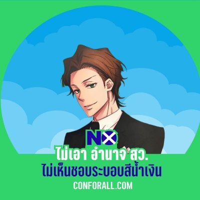 lll กกต หัวควย 🇹🇼🇭🇰🇺🇦🇲🇲 #ยกเลิกม.112's profile picture