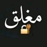 Profilbild von علووش البحار (⁠ ⁠ꈍ⁠ᴗ⁠ꈍ⁠)