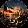 صَــدى الفِــكر 的头像