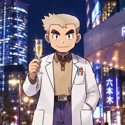 港区のオーキド博士【六本木・歌舞伎・銀座】's profile picture
