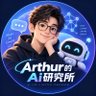 Profilbild von Arthur 的 AI 研究所⚡️