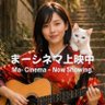まーシネマ上映中's profile picture