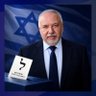 Profilbild von אביגדור ליברמן