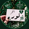 Фото профиля نورالقمر🦋