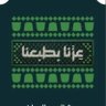 ابو ريان's profile picture