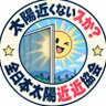 三伊頭 黒臼（全日本太陽近近協会）'s profile picture