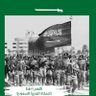 Фото профиля السعودية العظمى