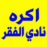 Profilbild von الله يوفق الهلال امين