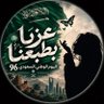 مو لازم 🇸🇦⇣ 的头像