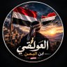العولقي 的头像