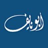 ابو نايف's profile picture
