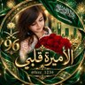 ♥️🕊الاميره قلبي🕊♥️'s profile picture