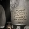 Фото профиля أحمد بن علي *️⃣