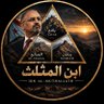Profilbild von ابن المثلث - Ibn Al-Muthallath