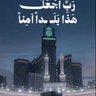 Фото профиля عبدالرحمن الدوسري