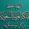 أمي وابويه كسرني رحيلكم اللهم اني اسالك لهم الجنة 的头像