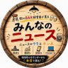 みんなのニュースまとめ🖊️ 的头像