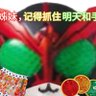 火野映司激推 的头像