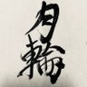 Фото профиля がちりん