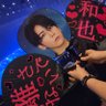 舞夢@離さないで和也♡♡'s profile picture