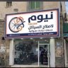 Фото профиля الوافي(العالمي١)