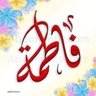 Profilbild von 🇱🇾FaTima Tarhuny