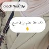 Noᥫ᭡ssa🫶نورالحب🩷🫰's profile picture