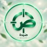 Sayda | صَيْدة's profile picture